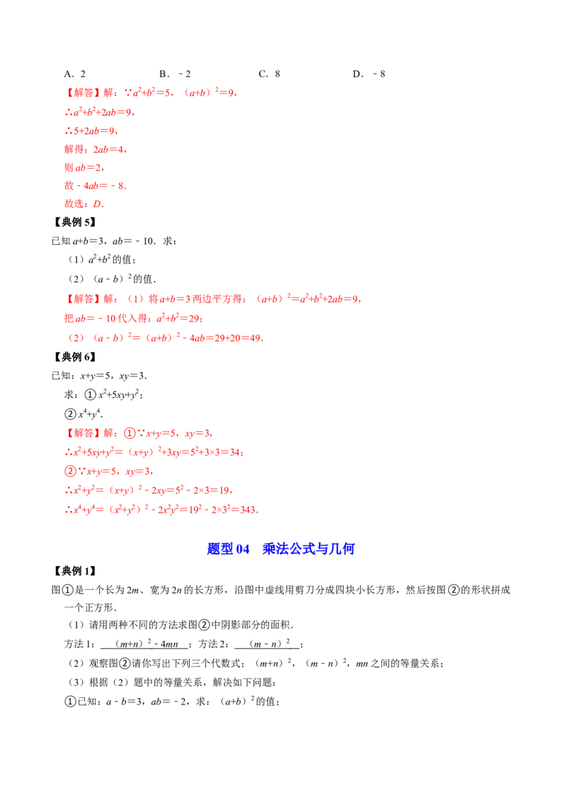第03讲乘法公式（教师版）_初中数学_八年级数学上册（人教版）_同步讲义-U18_2024版