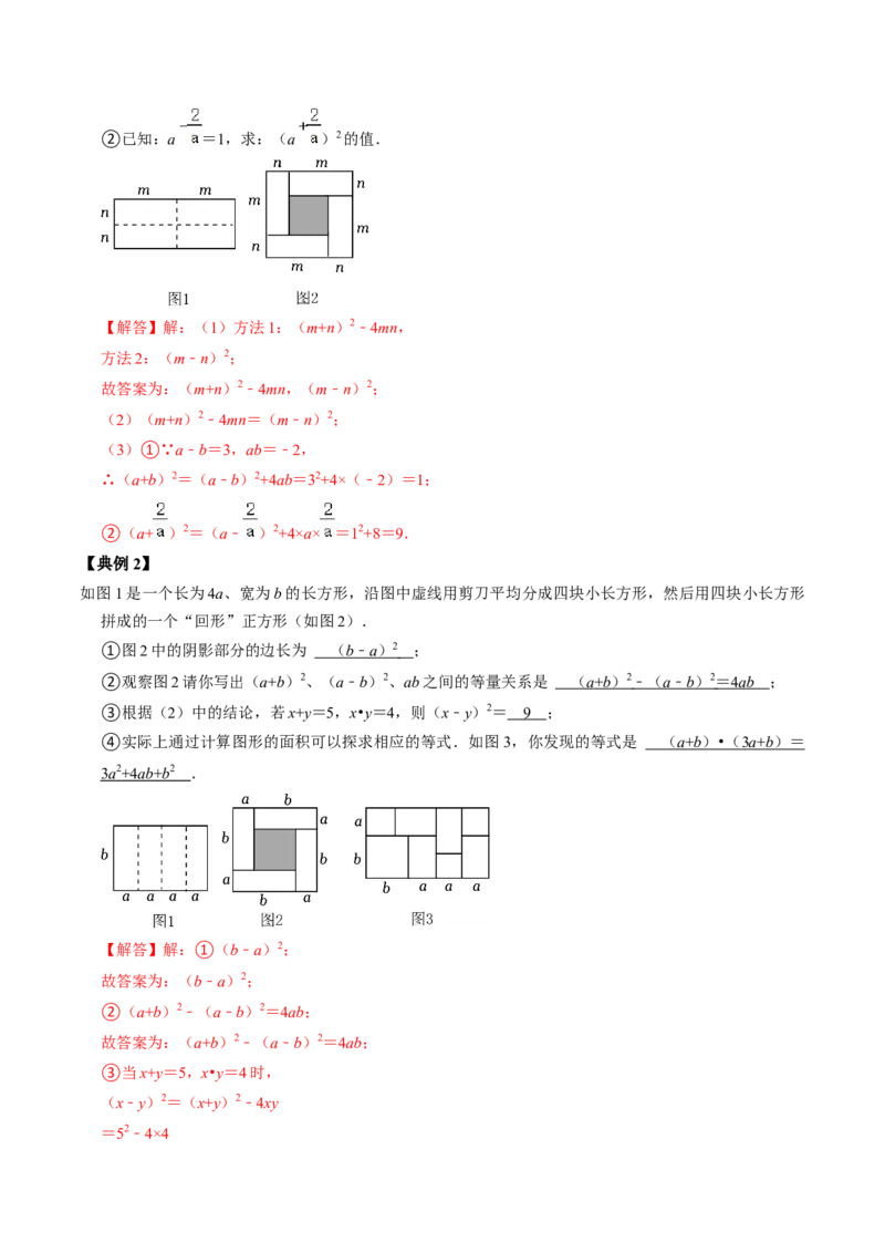 第03讲乘法公式（教师版）_初中数学_八年级数学上册（人教版）_同步讲义-U18_2024版