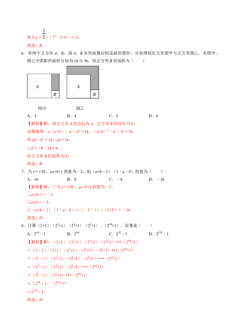 第03讲乘法公式（教师版）_初中数学_八年级数学上册（人教版）_同步讲义-U18_2024版