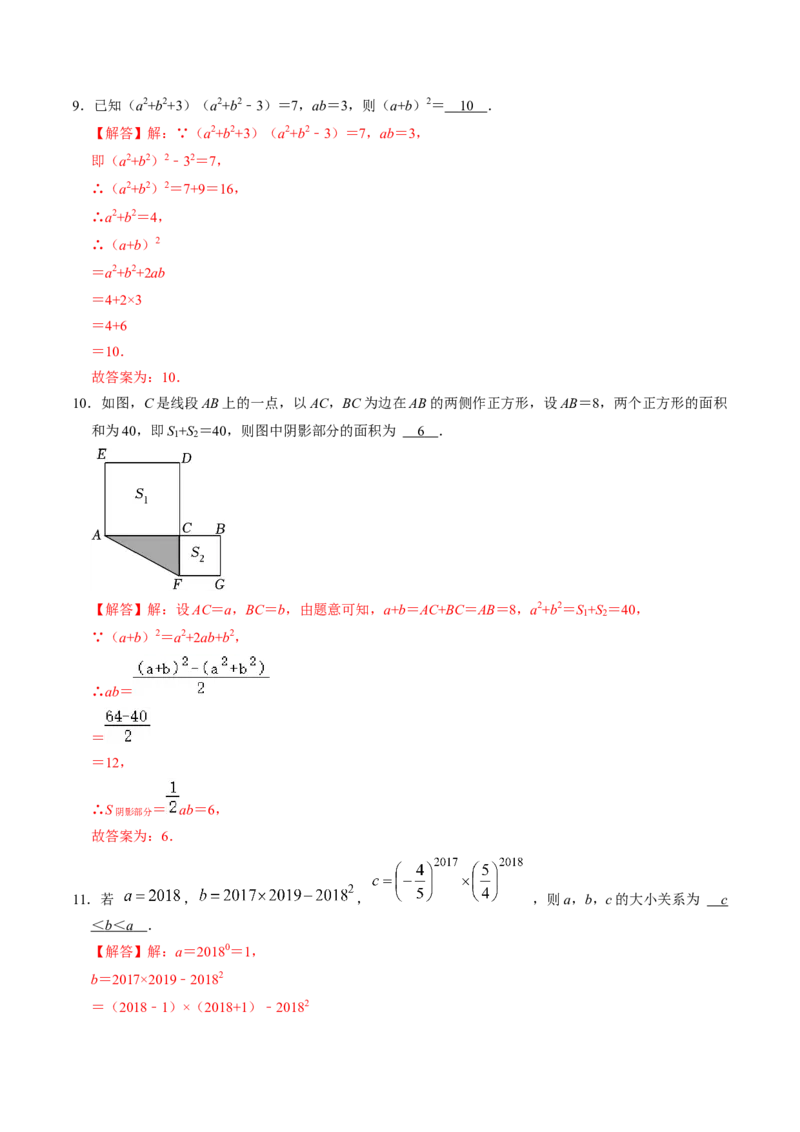 第03讲乘法公式（教师版）_初中数学_八年级数学上册（人教版）_同步讲义-U18_2024版