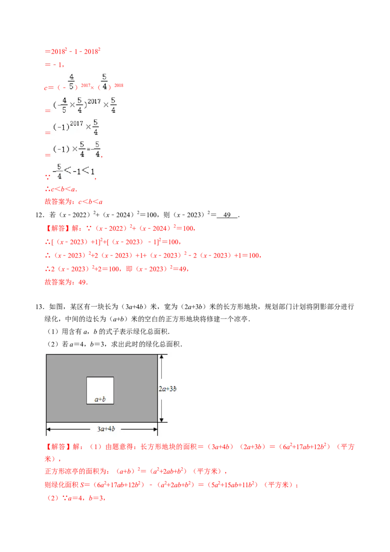 第03讲乘法公式（教师版）_初中数学_八年级数学上册（人教版）_同步讲义-U18_2024版