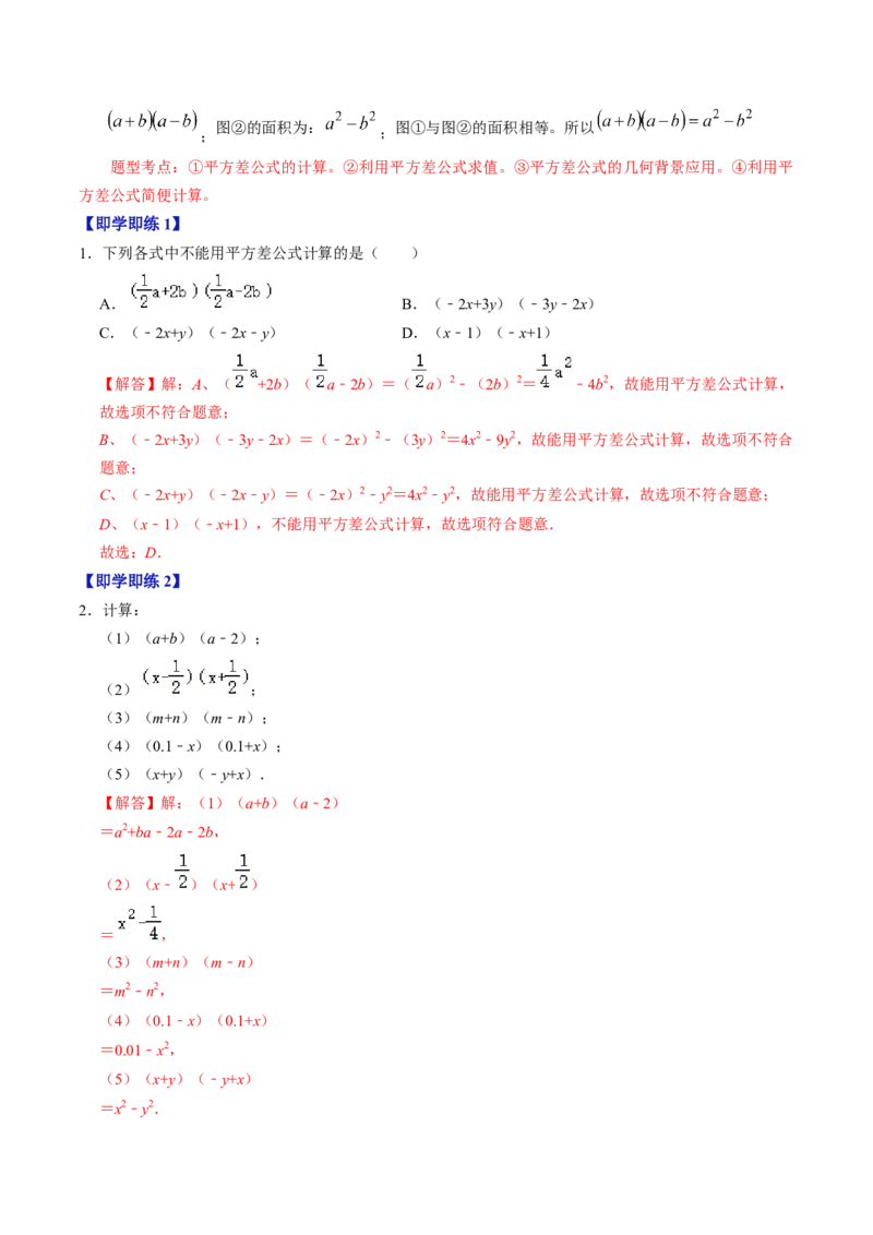 第03讲乘法公式（教师版）_初中数学_八年级数学上册（人教版）_同步讲义-U18_2024版