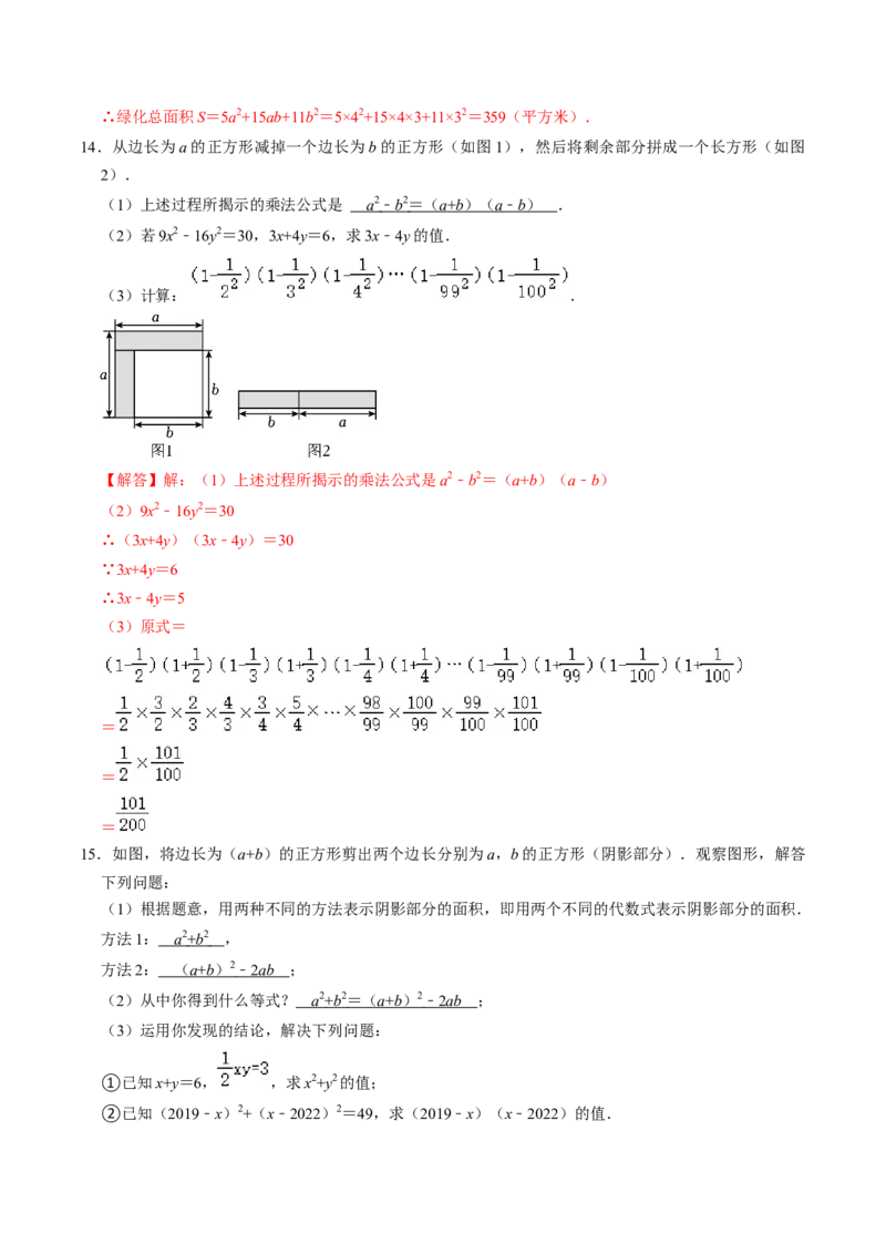 第03讲乘法公式（教师版）_初中数学_八年级数学上册（人教版）_同步讲义-U18_2024版