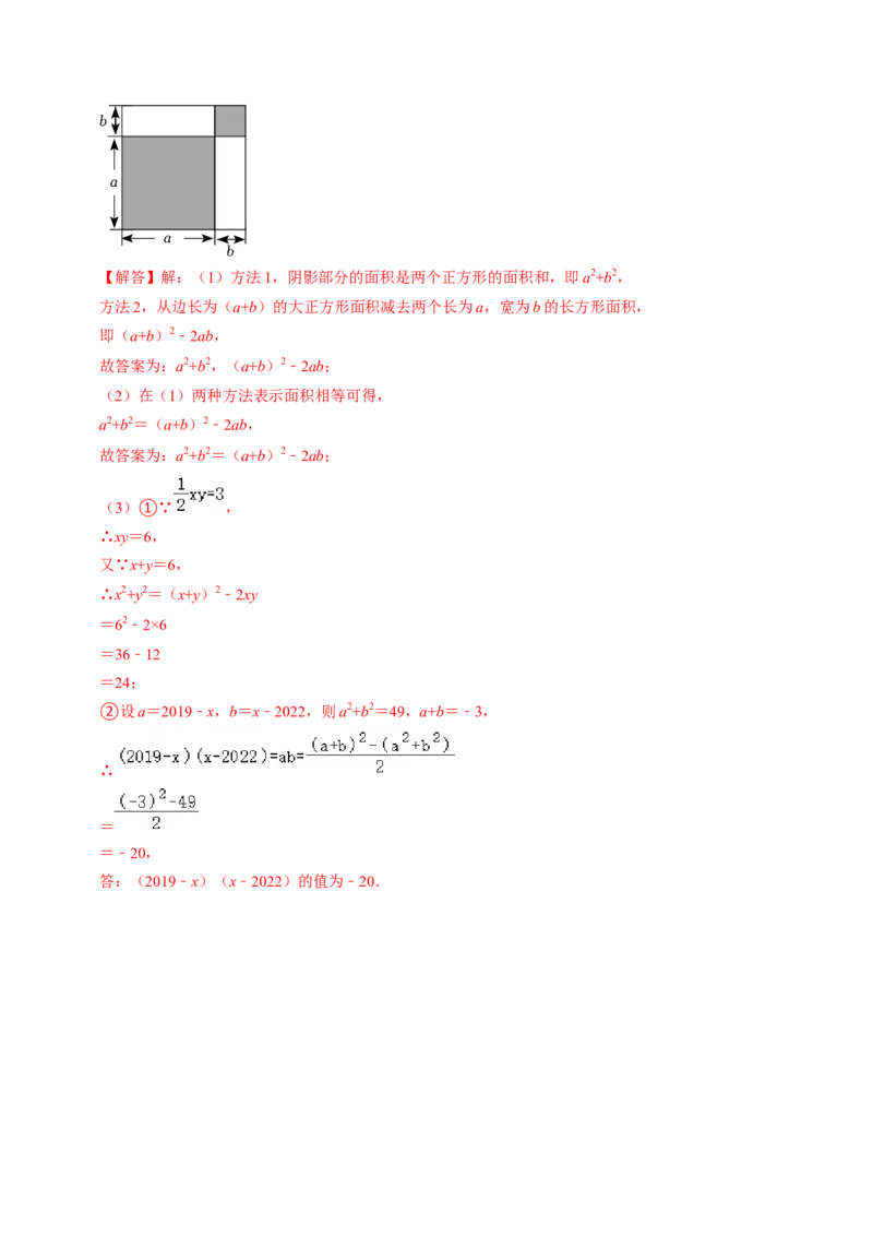 第03讲乘法公式（教师版）_初中数学_八年级数学上册（人教版）_同步讲义-U18_2024版