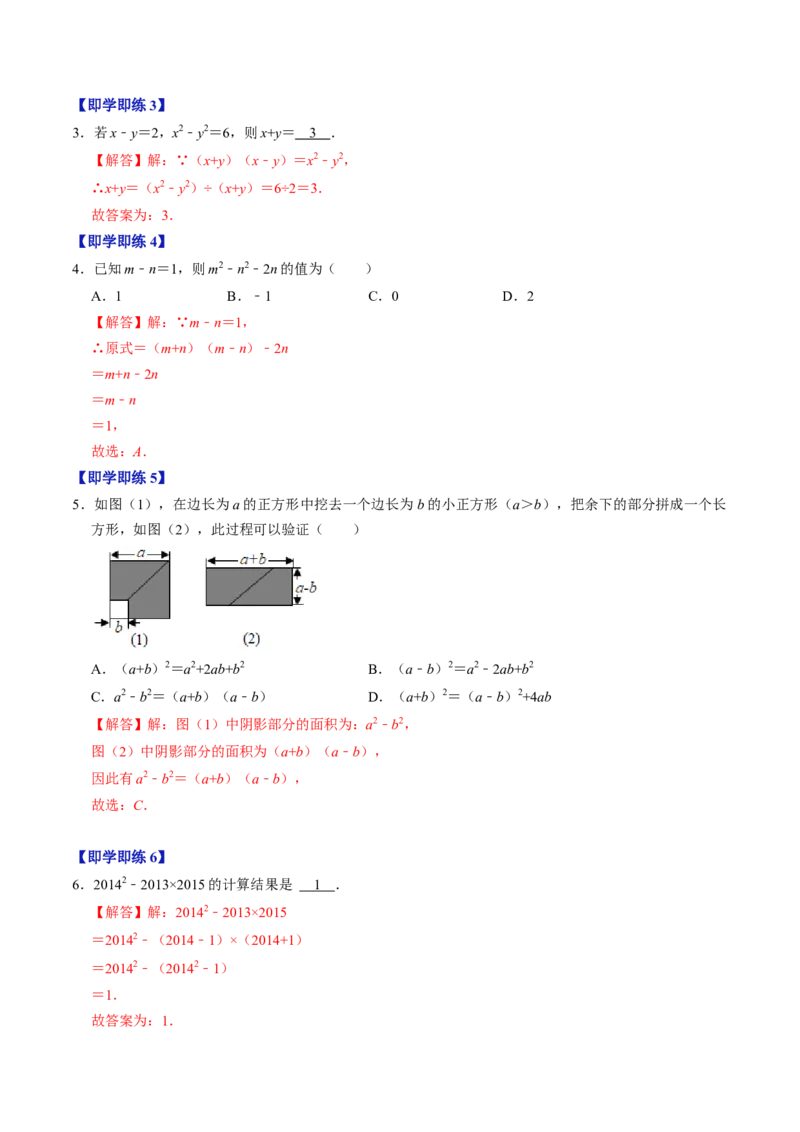 第03讲乘法公式（教师版）_初中数学_八年级数学上册（人教版）_同步讲义-U18_2024版