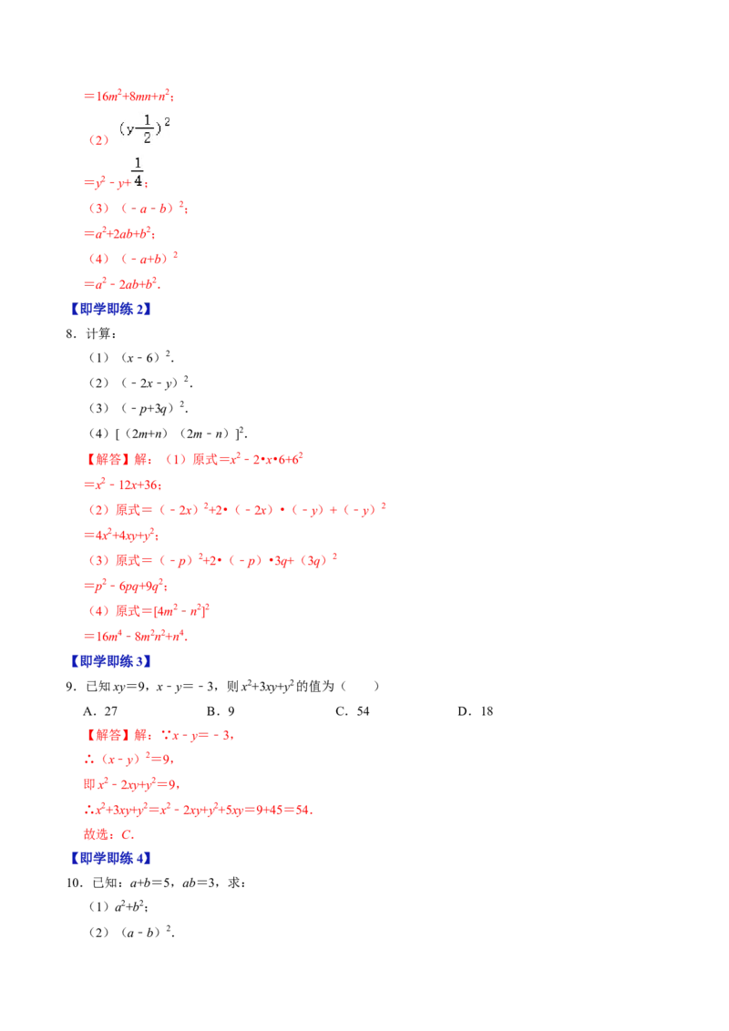 第03讲乘法公式（教师版）_初中数学_八年级数学上册（人教版）_同步讲义-U18_2024版