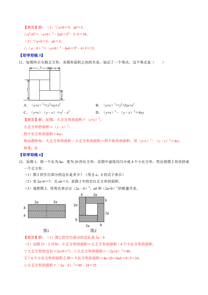第03讲乘法公式（教师版）_初中数学_八年级数学上册（人教版）_同步讲义-U18_2024版