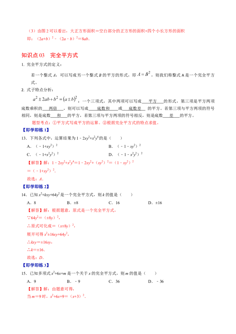 第03讲乘法公式（教师版）_初中数学_八年级数学上册（人教版）_同步讲义-U18_2024版