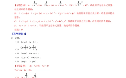 第03讲乘法公式（教师版）_初中数学_八年级数学上册（人教版）_同步讲义-U18_2024版