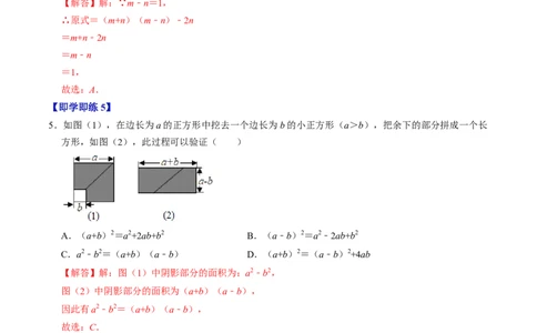 第03讲乘法公式（教师版）_初中数学_八年级数学上册（人教版）_同步讲义-U18_2024版