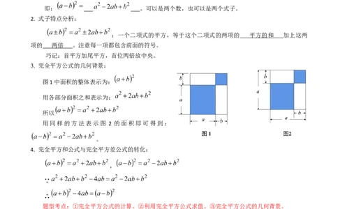 第03讲乘法公式（教师版）_初中数学_八年级数学上册（人教版）_同步讲义-U18_2024版