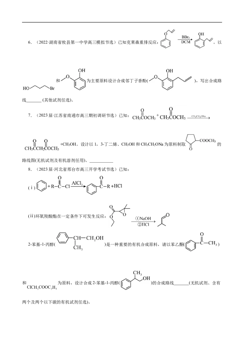 专项49有机合成路线的确定（原卷版）_05高考化学_新高考复习资料_2023年新高考资料_专项复习_2023年高考化学热点专项导航与精练（新高考专用）
