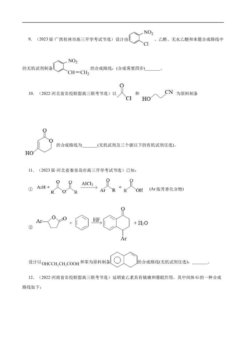 专项49有机合成路线的确定（原卷版）_05高考化学_新高考复习资料_2023年新高考资料_专项复习_2023年高考化学热点专项导航与精练（新高考专用）