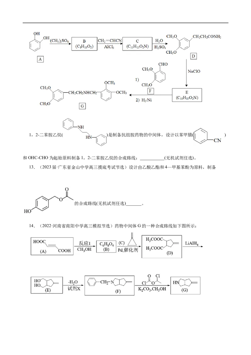专项49有机合成路线的确定（原卷版）_05高考化学_新高考复习资料_2023年新高考资料_专项复习_2023年高考化学热点专项导航与精练（新高考专用）