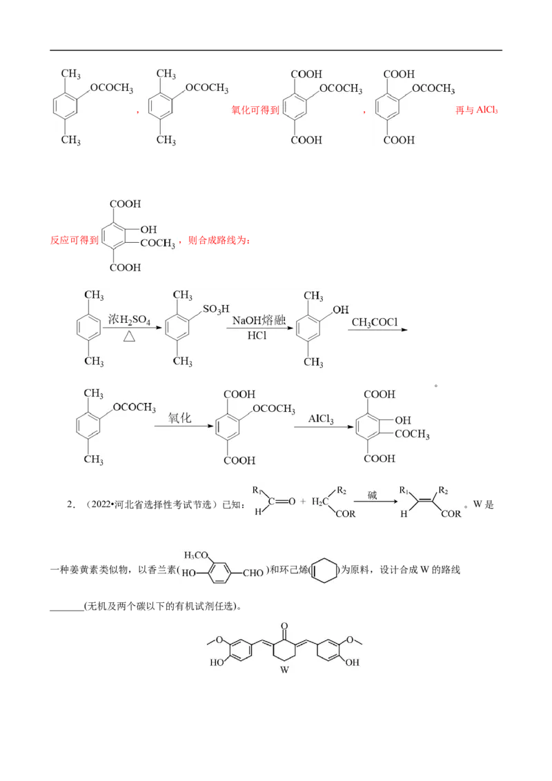 专项49有机合成路线的确定（原卷版）_05高考化学_新高考复习资料_2023年新高考资料_专项复习_2023年高考化学热点专项导航与精练（新高考专用）