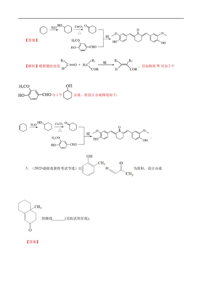 专项49有机合成路线的确定（原卷版）_05高考化学_新高考复习资料_2023年新高考资料_专项复习_2023年高考化学热点专项导航与精练（新高考专用）