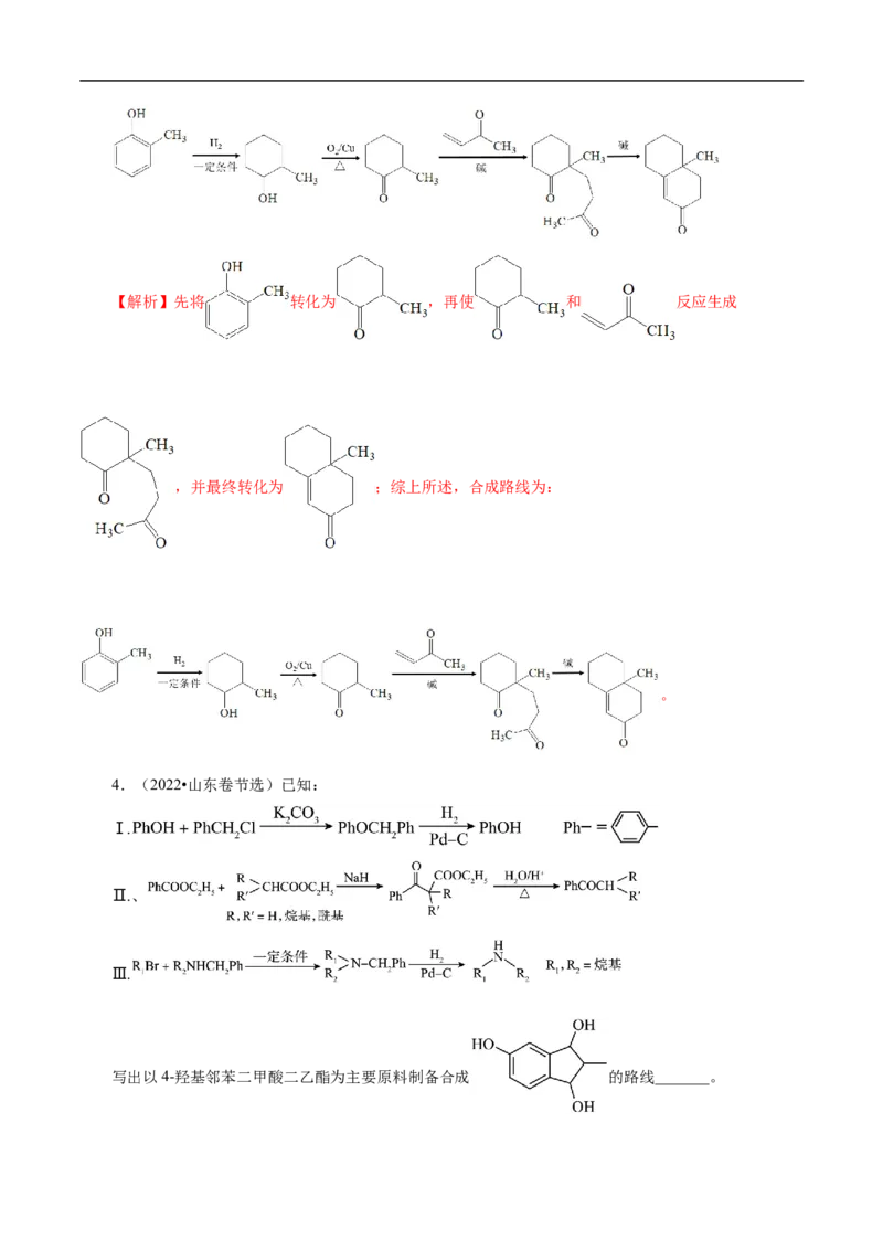 专项49有机合成路线的确定（原卷版）_05高考化学_新高考复习资料_2023年新高考资料_专项复习_2023年高考化学热点专项导航与精练（新高考专用）