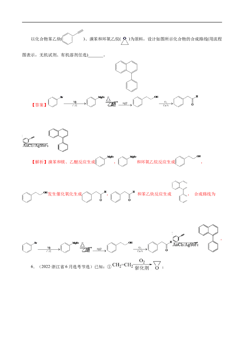 专项49有机合成路线的确定（原卷版）_05高考化学_新高考复习资料_2023年新高考资料_专项复习_2023年高考化学热点专项导航与精练（新高考专用）