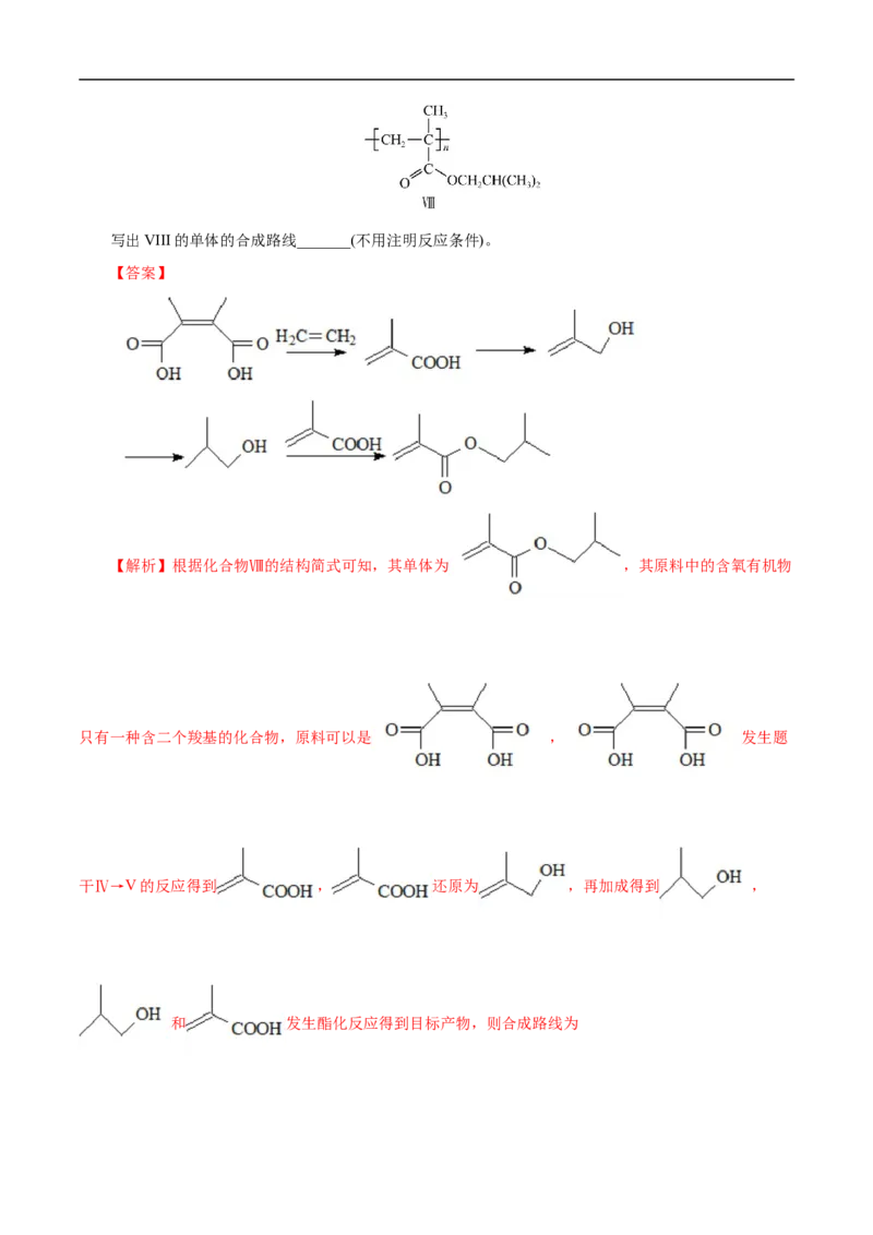 专项49有机合成路线的确定（原卷版）_05高考化学_新高考复习资料_2023年新高考资料_专项复习_2023年高考化学热点专项导航与精练（新高考专用）