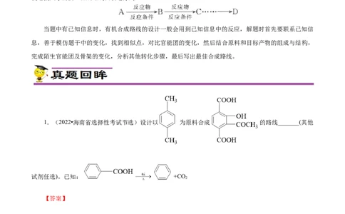 专项49有机合成路线的确定（原卷版）_05高考化学_新高考复习资料_2023年新高考资料_专项复习_2023年高考化学热点专项导航与精练（新高考专用）