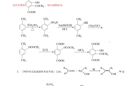 专项49有机合成路线的确定（原卷版）_05高考化学_新高考复习资料_2023年新高考资料_专项复习_2023年高考化学热点专项导航与精练（新高考专用）