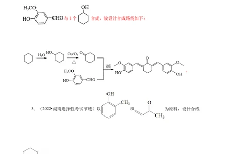 专项49有机合成路线的确定（原卷版）_05高考化学_新高考复习资料_2023年新高考资料_专项复习_2023年高考化学热点专项导航与精练（新高考专用）