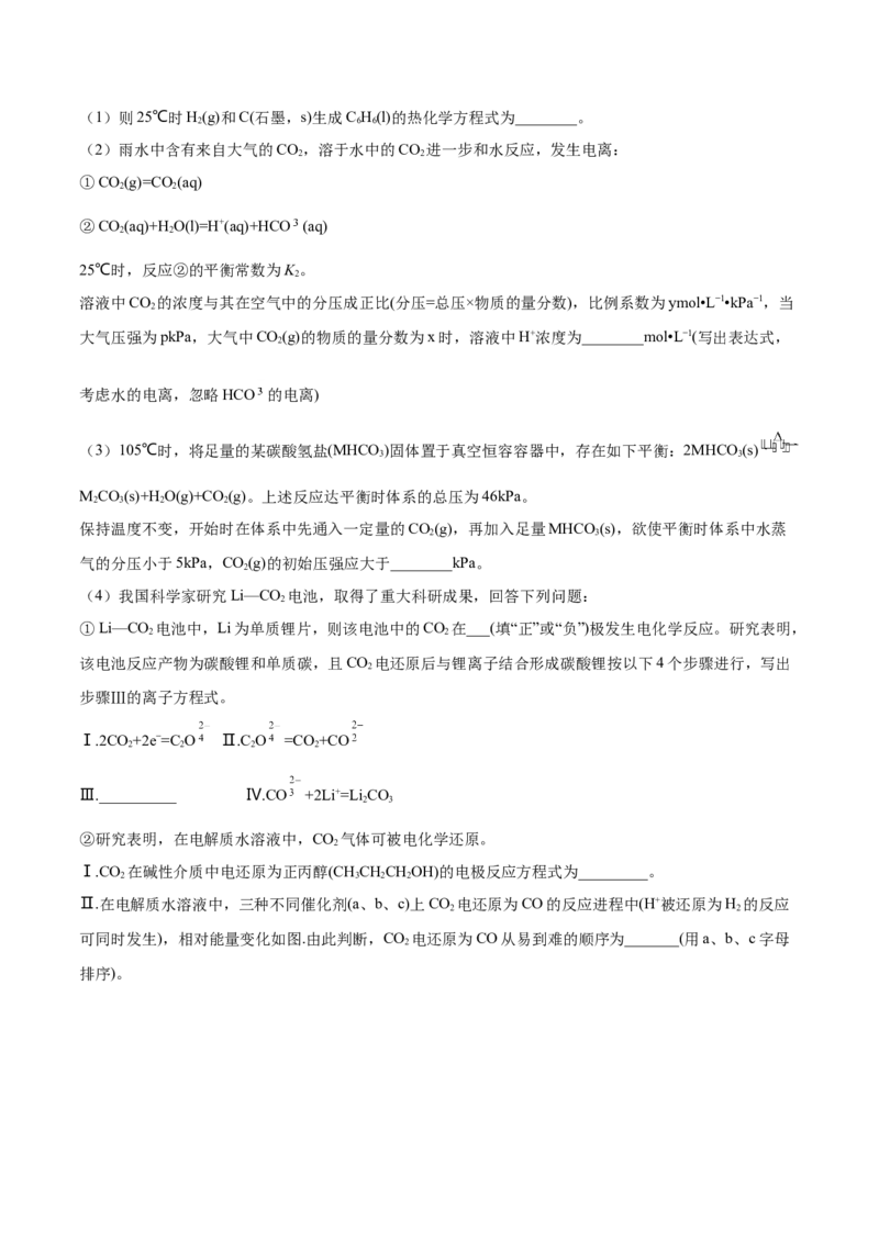专题15化学反应原理综合&mdash;&mdash;三年（2020-2022）高考真题化学分项汇编（新高考专用）（原卷版）_05高考化学_新高考复习资料_2023年新高考资料_专项复习