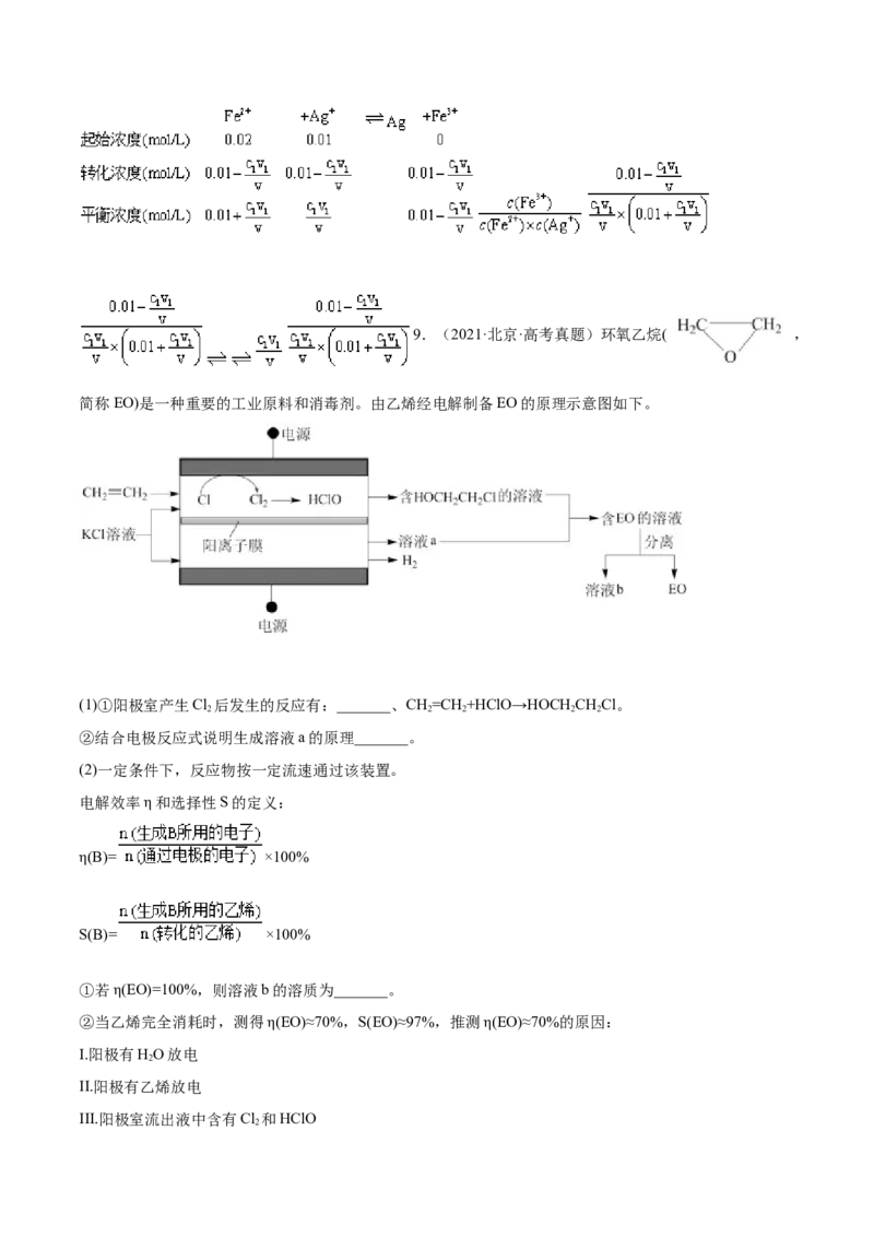 专题15化学反应原理综合&mdash;&mdash;三年（2020-2022）高考真题化学分项汇编（新高考专用）（原卷版）_05高考化学_新高考复习资料_2023年新高考资料_专项复习