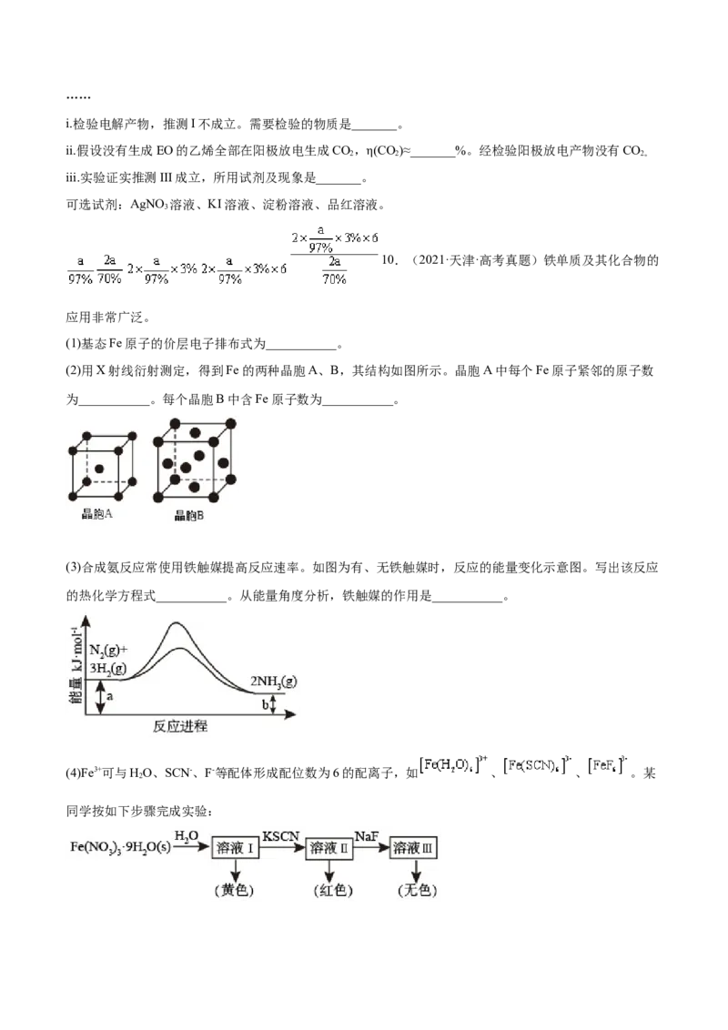 专题15化学反应原理综合&mdash;&mdash;三年（2020-2022）高考真题化学分项汇编（新高考专用）（原卷版）_05高考化学_新高考复习资料_2023年新高考资料_专项复习