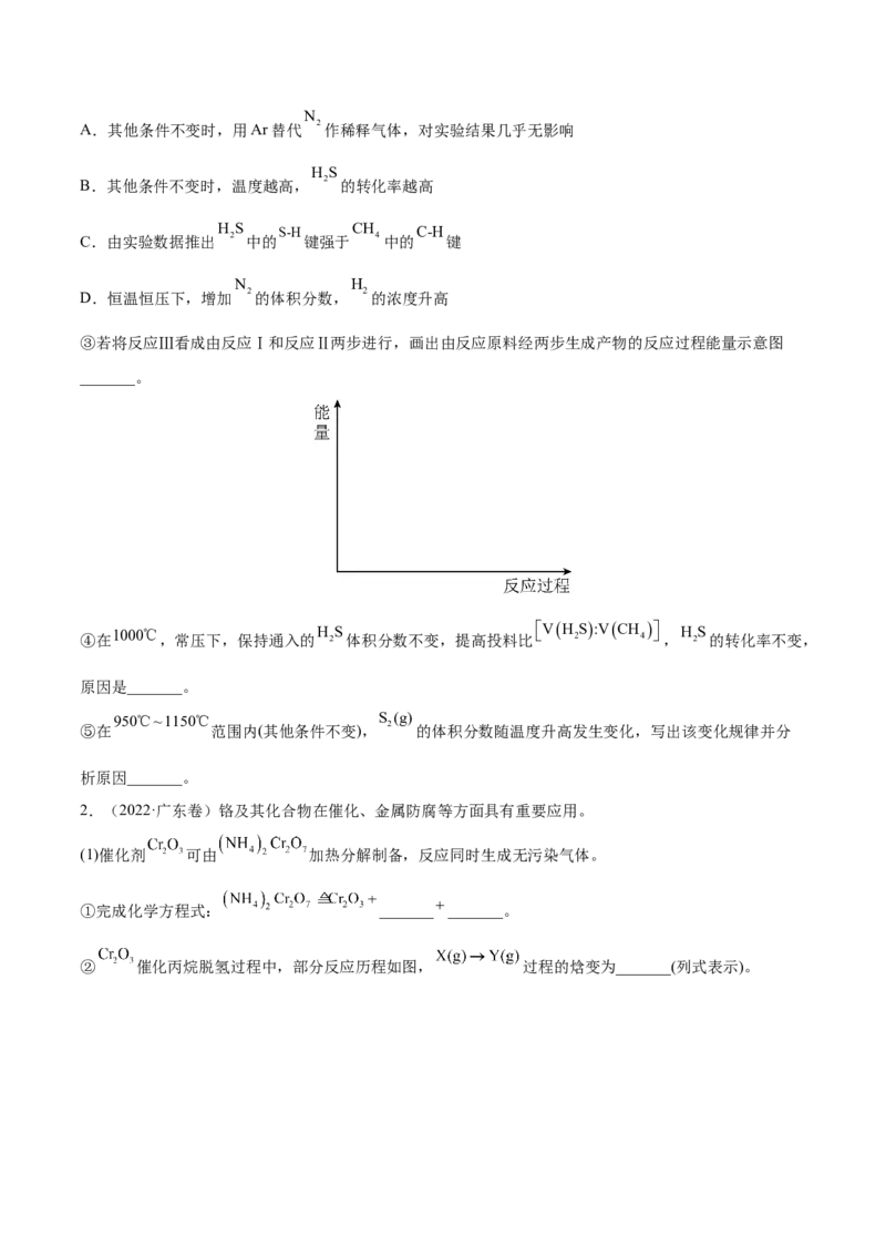 专题15化学反应原理综合&mdash;&mdash;三年（2020-2022）高考真题化学分项汇编（新高考专用）（原卷版）_05高考化学_新高考复习资料_2023年新高考资料_专项复习