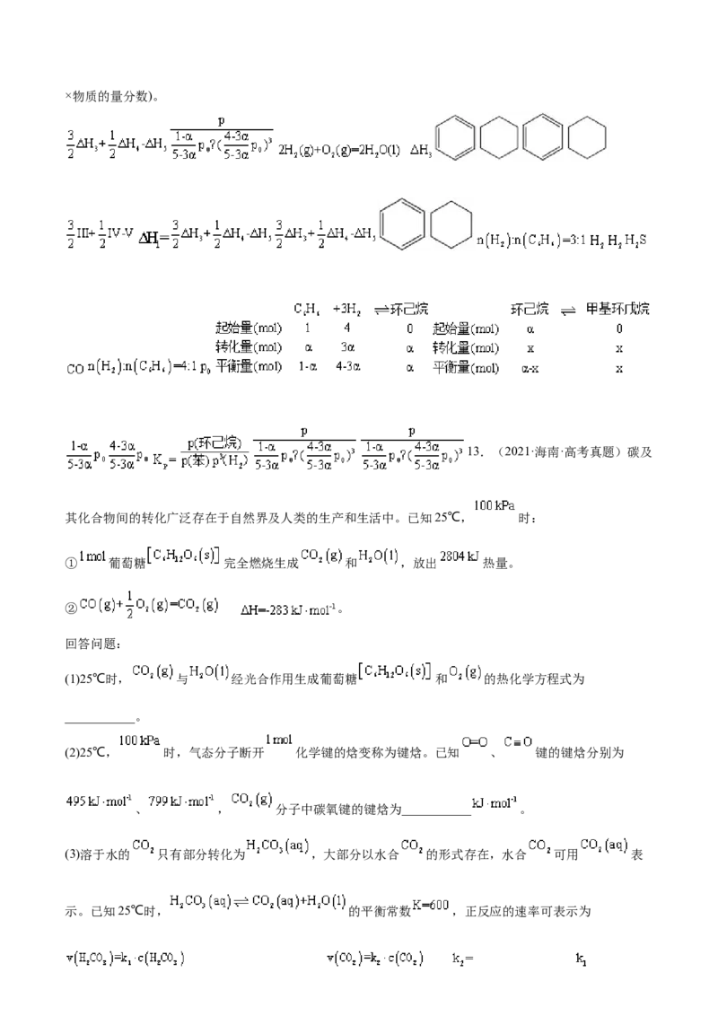 专题15化学反应原理综合&mdash;&mdash;三年（2020-2022）高考真题化学分项汇编（新高考专用）（原卷版）_05高考化学_新高考复习资料_2023年新高考资料_专项复习