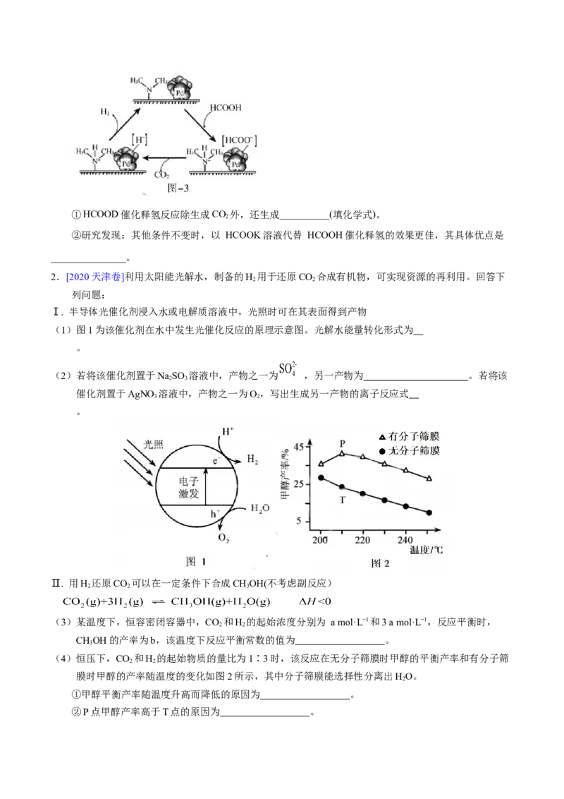 专题15化学反应原理综合&mdash;&mdash;三年（2020-2022）高考真题化学分项汇编（新高考专用）（原卷版）_05高考化学_新高考复习资料_2023年新高考资料_专项复习