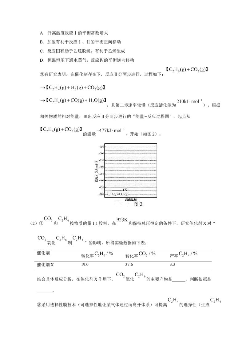 专题15化学反应原理综合&mdash;&mdash;三年（2020-2022）高考真题化学分项汇编（新高考专用）（原卷版）_05高考化学_新高考复习资料_2023年新高考资料_专项复习