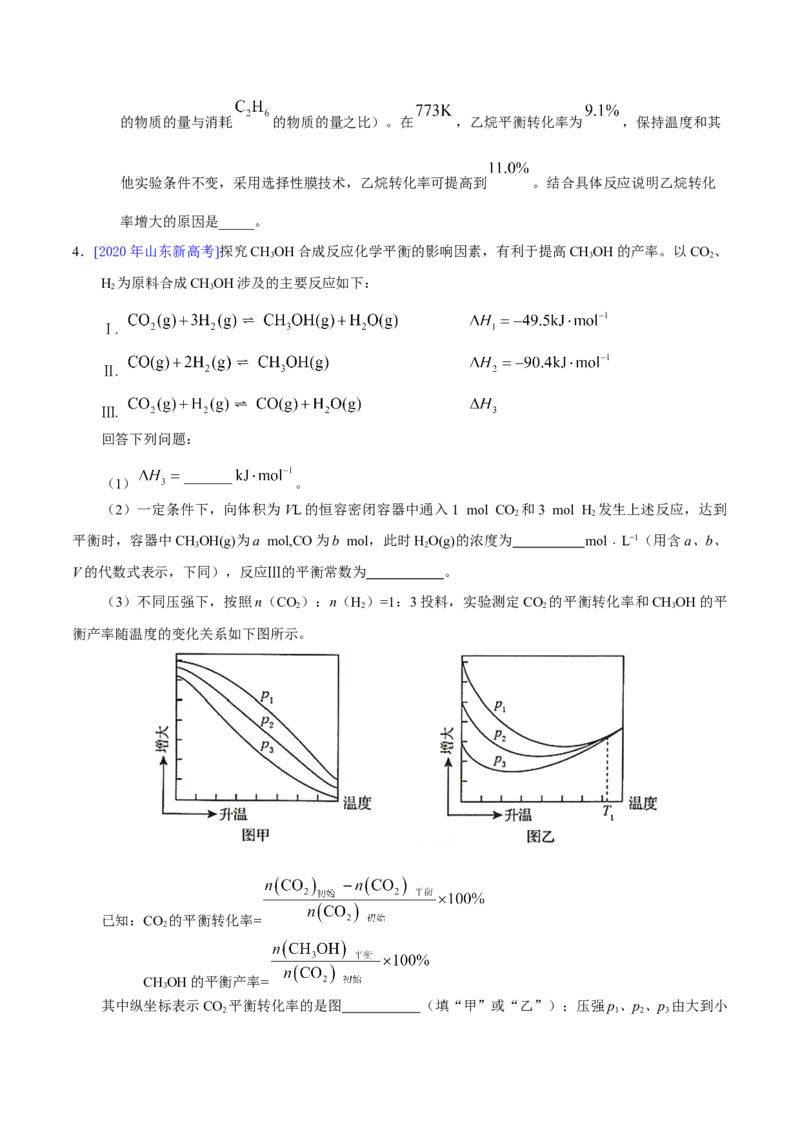 专题15化学反应原理综合&mdash;&mdash;三年（2020-2022）高考真题化学分项汇编（新高考专用）（原卷版）_05高考化学_新高考复习资料_2023年新高考资料_专项复习
