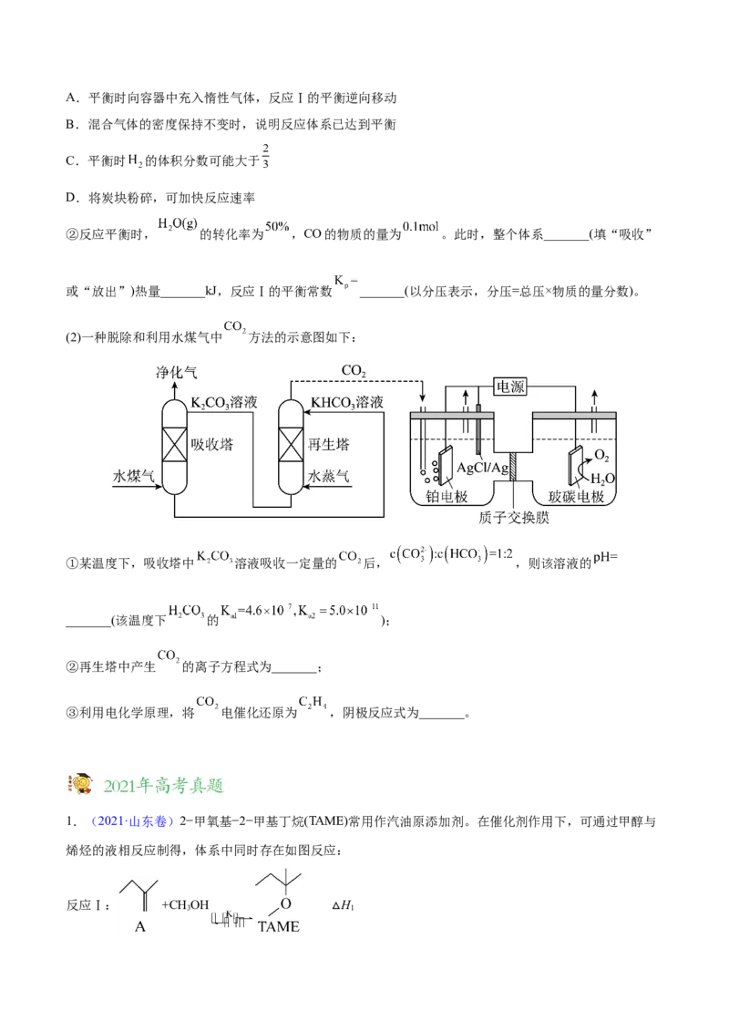 专题15化学反应原理综合&mdash;&mdash;三年（2020-2022）高考真题化学分项汇编（新高考专用）（原卷版）_05高考化学_新高考复习资料_2023年新高考资料_专项复习
