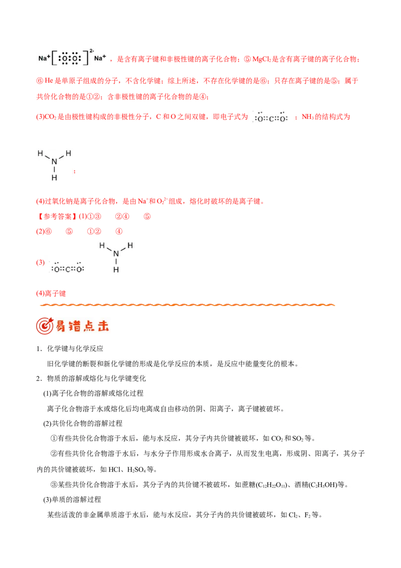 专题04物质结构和元素周期律&mdash;&mdash;备战2021年高考化学纠错笔记（学生版）_05高考化学_新高考复习资料_2023年新高考资料_一轮复习_2023年新高考大一轮复习讲义