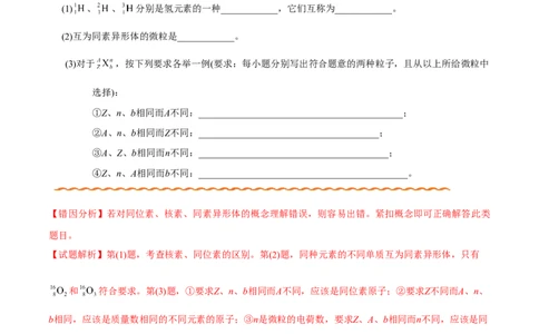 专题04物质结构和元素周期律&mdash;&mdash;备战2021年高考化学纠错笔记（学生版）_05高考化学_新高考复习资料_2023年新高考资料_一轮复习_2023年新高考大一轮复习讲义