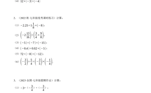 专题03有理数的乘除混合运算（计算题专项训练）（人教版）（原卷版）_初中数学人教版_7上-初中数学人教版_7上-初中数学人教版（旧版）赠送_07专项讲练