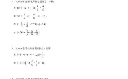 专题03有理数的乘除混合运算（计算题专项训练）（人教版）（原卷版）_初中数学人教版_7上-初中数学人教版_7上-初中数学人教版（旧版）赠送_07专项讲练
