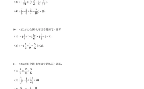 专题03有理数的乘除混合运算（计算题专项训练）（人教版）（原卷版）_初中数学人教版_7上-初中数学人教版_7上-初中数学人教版（旧版）赠送_07专项讲练