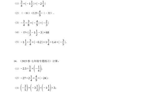 专题03有理数的乘除混合运算（计算题专项训练）（人教版）（原卷版）_初中数学人教版_7上-初中数学人教版_7上-初中数学人教版（旧版）赠送_07专项讲练