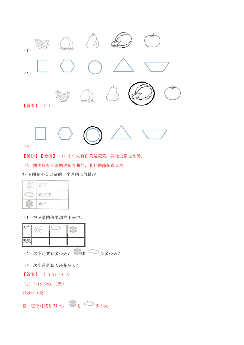 苏教版数学二年级下册重难点题型训练第八章《数据的收集与整理（一）》章节常考题集锦（解析版）_二年级数学下册（苏教版）_第四套_单元测试_第2套单元测试（16份）