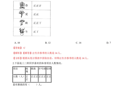 苏教版数学二年级下册重难点题型训练第八章《数据的收集与整理（一）》章节常考题集锦（解析版）_二年级数学下册（苏教版）_第四套_单元测试_第2套单元测试（16份）