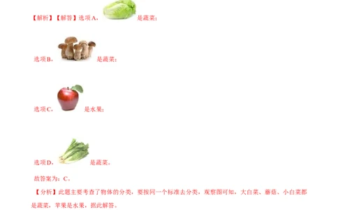 苏教版数学二年级下册重难点题型训练第八章《数据的收集与整理（一）》章节常考题集锦（解析版）_二年级数学下册（苏教版）_第四套_单元测试_第2套单元测试（16份）