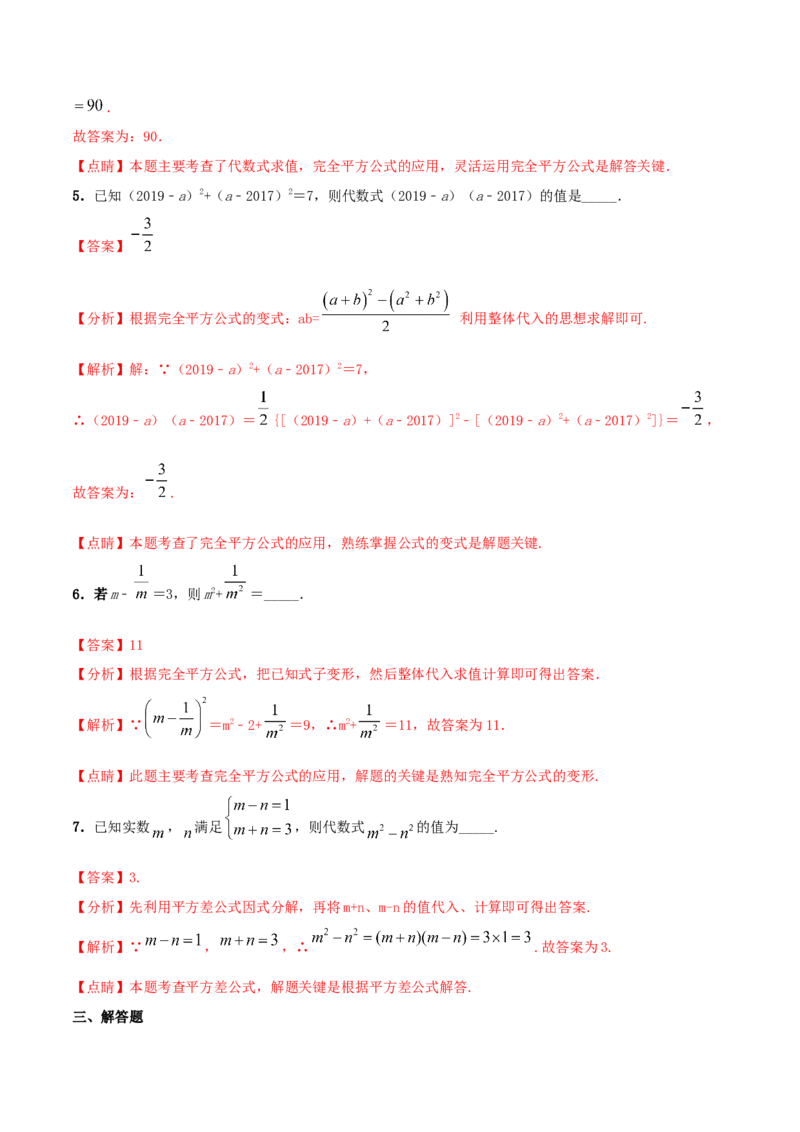 专题12乘法公式问题（解析版）_初中数学人教版_8上-初中数学人教版_旧版_06习题试卷_6期中期末复习专题_2023-2024学年人教版数学八年级上册期末复习核心考点三种题型精炼