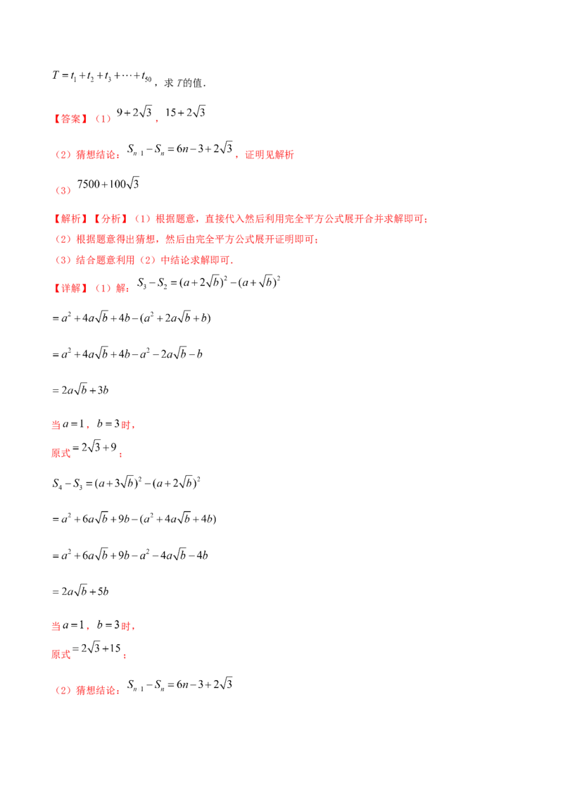 专题12乘法公式问题（解析版）_初中数学人教版_8上-初中数学人教版_旧版_06习题试卷_6期中期末复习专题_2023-2024学年人教版数学八年级上册期末复习核心考点三种题型精炼
