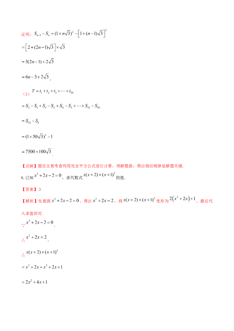 专题12乘法公式问题（解析版）_初中数学人教版_8上-初中数学人教版_旧版_06习题试卷_6期中期末复习专题_2023-2024学年人教版数学八年级上册期末复习核心考点三种题型精炼