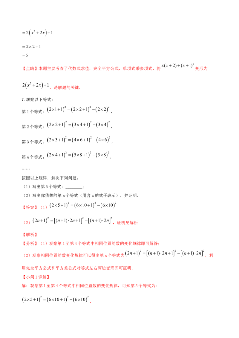 专题12乘法公式问题（解析版）_初中数学人教版_8上-初中数学人教版_旧版_06习题试卷_6期中期末复习专题_2023-2024学年人教版数学八年级上册期末复习核心考点三种题型精炼