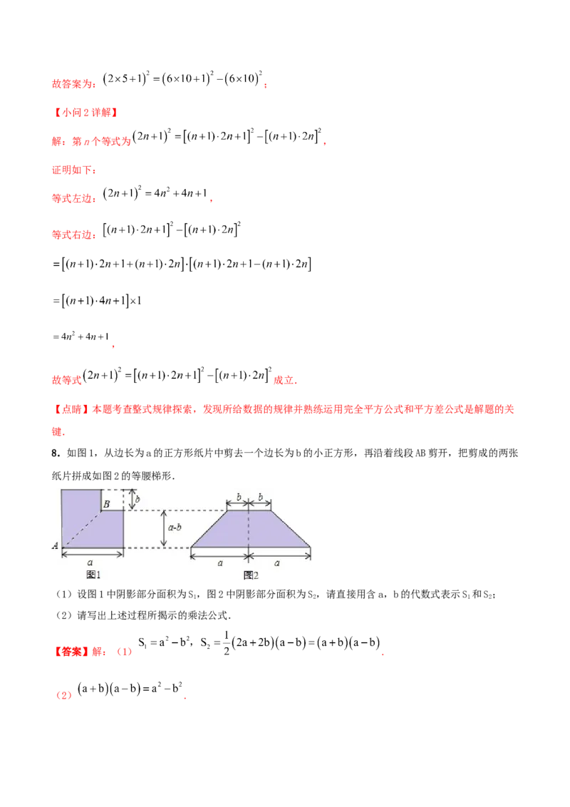 专题12乘法公式问题（解析版）_初中数学人教版_8上-初中数学人教版_旧版_06习题试卷_6期中期末复习专题_2023-2024学年人教版数学八年级上册期末复习核心考点三种题型精炼