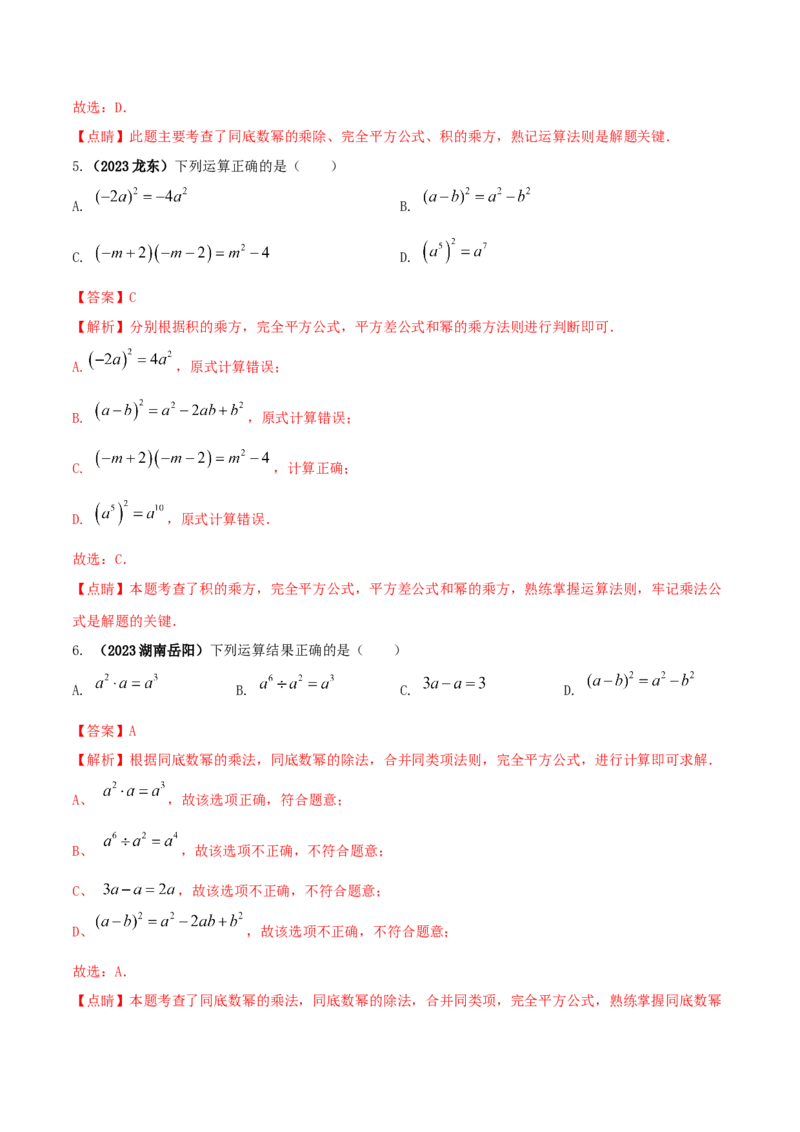 专题12乘法公式问题（解析版）_初中数学人教版_8上-初中数学人教版_旧版_06习题试卷_6期中期末复习专题_2023-2024学年人教版数学八年级上册期末复习核心考点三种题型精炼